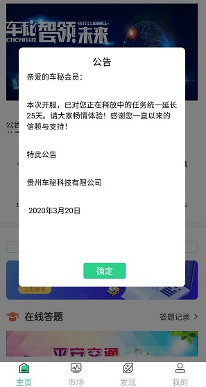车秘公告