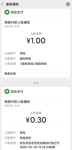 到账记录