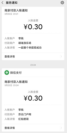 到账记录
