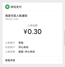 养鸡有钱到账