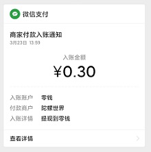 陀螺世界到账