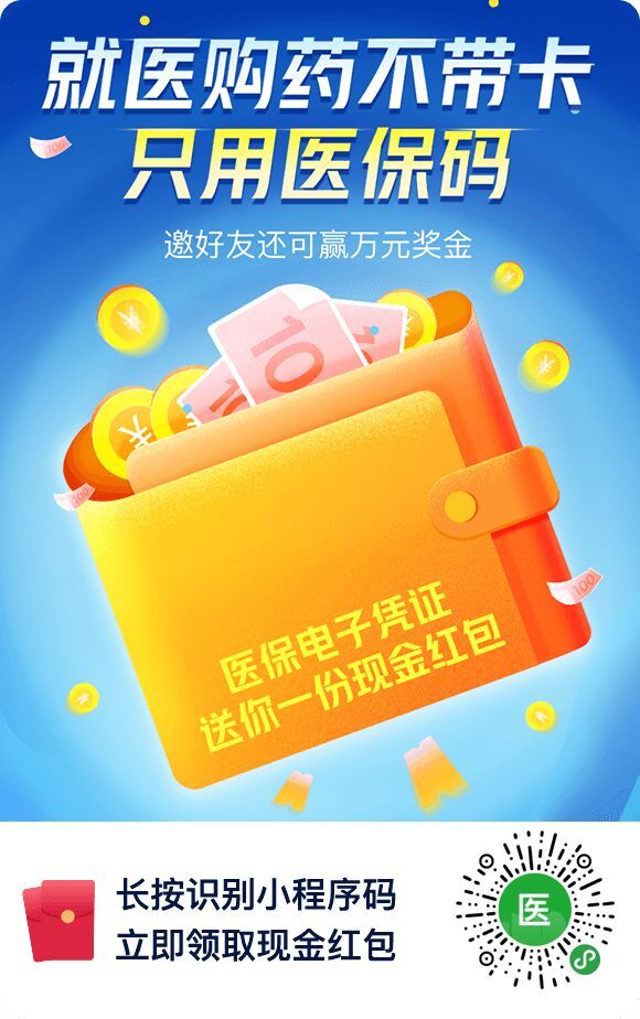 我的医保