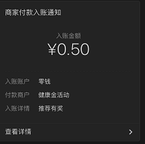 奖励到账