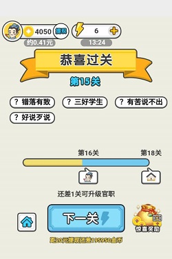 成语赚多多
