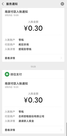 到账记录