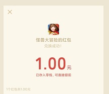 怪兽大冒险红包