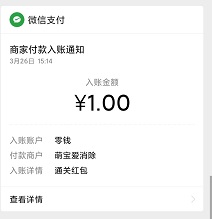 萌宝爱消除到账