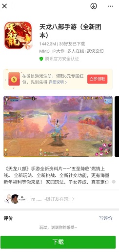 天龙八部