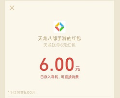 天龙八部红包