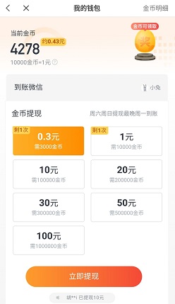 米读小极速版