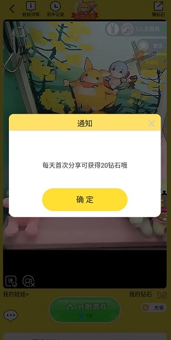 分享领20钻石