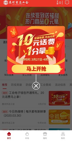 惠工会话费