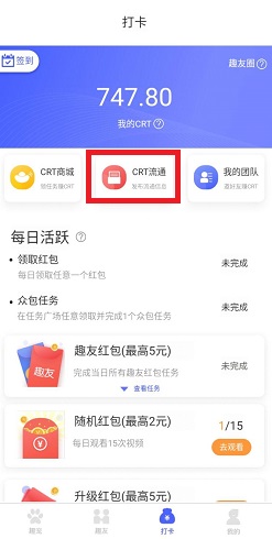 趣友圈打卡