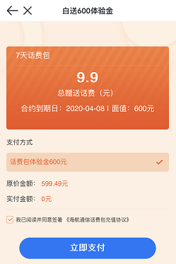 600元体验金