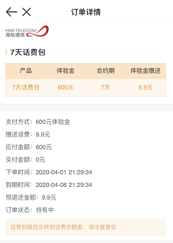 7天9.9元