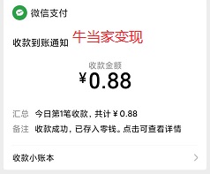 牛当家到账