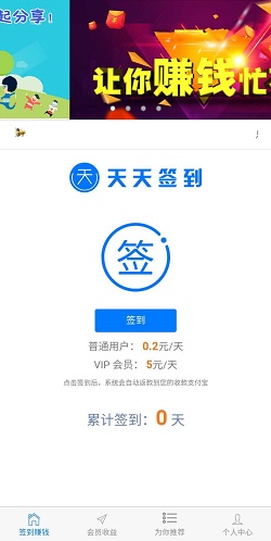 天天签到
