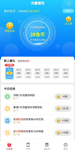流量赚钱