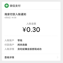 贪吃蛇到账