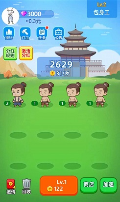我要当大王