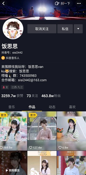 饭思思抖音