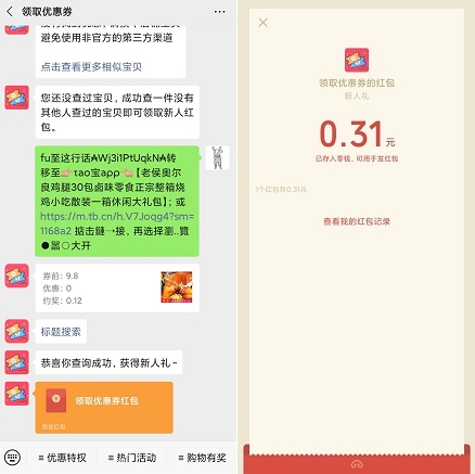 领取优惠券红包