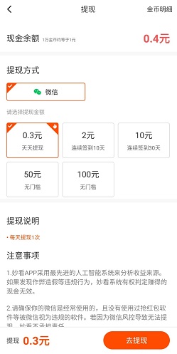 妙看领现金