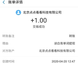 读白到账