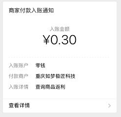 红包到账