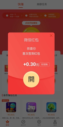 今日提现红包