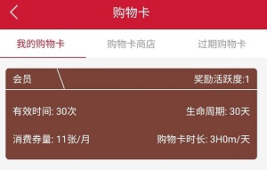 购物卡
