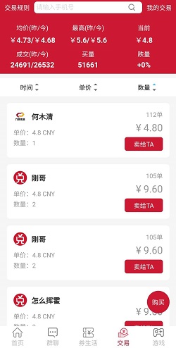 欢乐兑交易