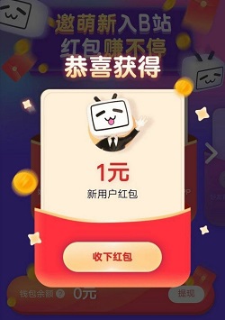 哔哩哔哩红包