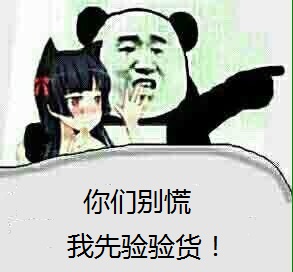 验货