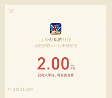 手心战机红包