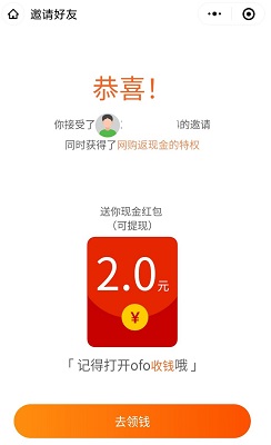 ofo红包