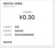淘金空间到账