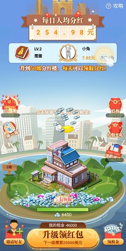一起来收租