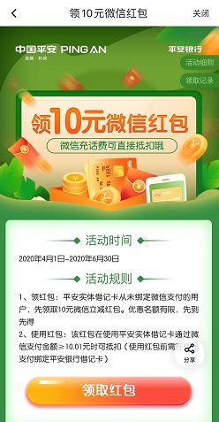 平安活动