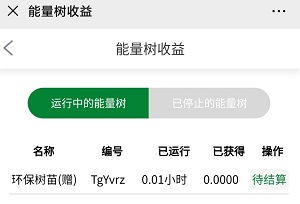 能量树