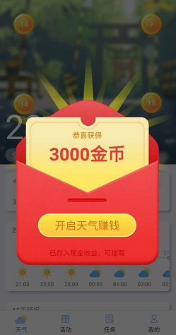 阳光天气