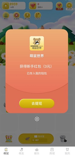 萌鼠世界