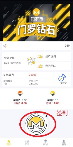 门罗钻石