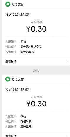 到账记录