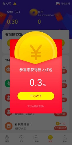 鲁大师