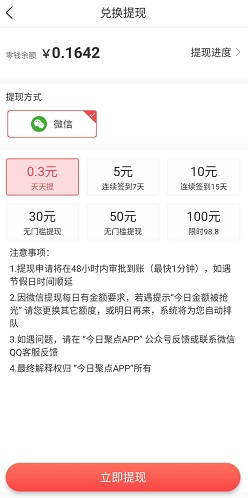 今日聚点