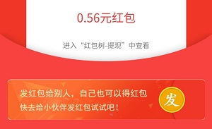 领红包