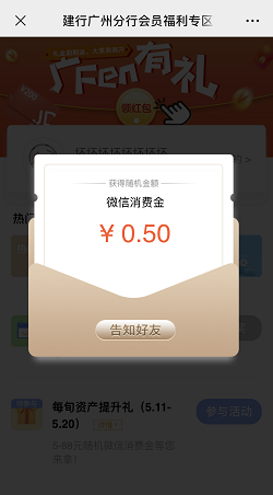建行活动