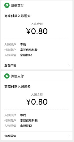 要点传达到账