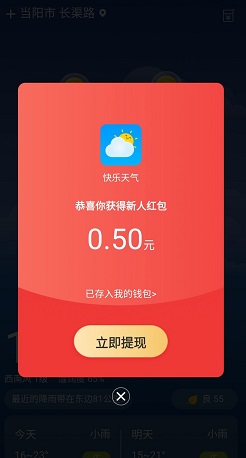 快乐天气